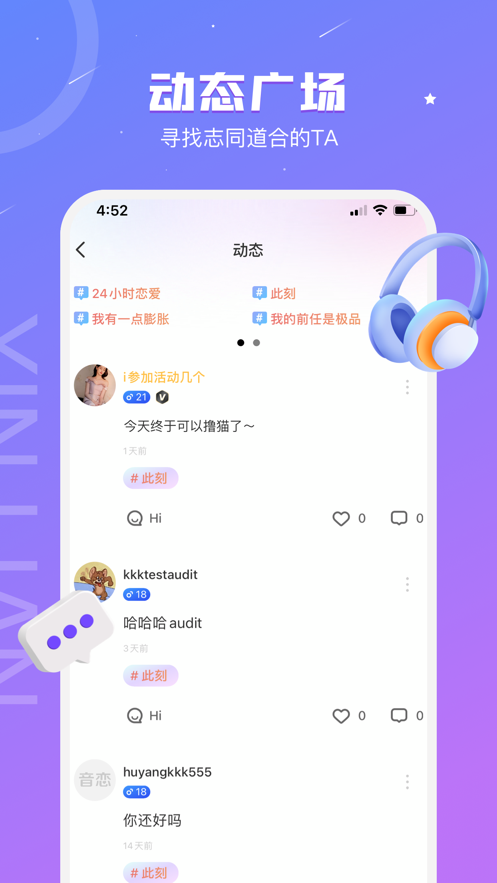 音恋语音app下载免费版本