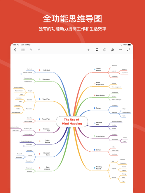 XMind手机版下载