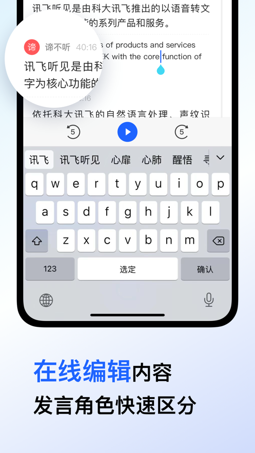 讯飞听见app官方下载最新版