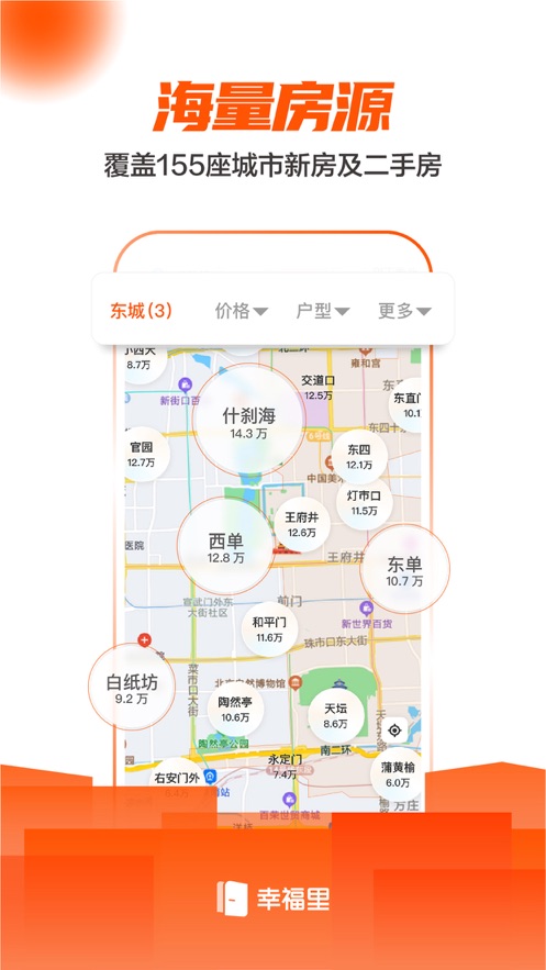 幸福里app下载最新版