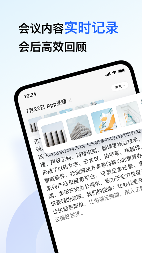 讯飞听见app官方下载