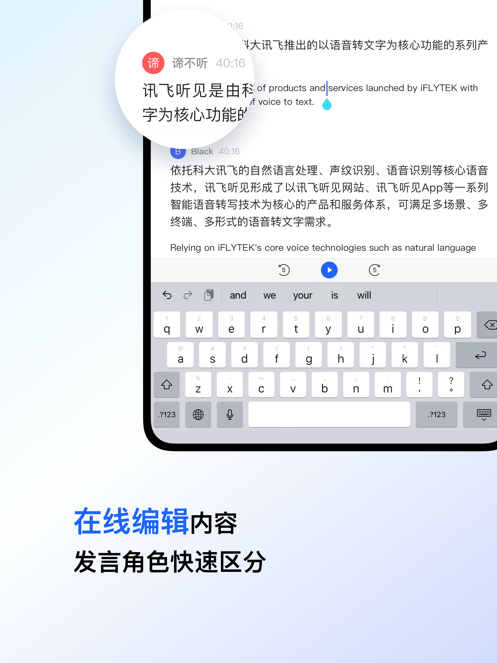 讯飞听见app官方下载最新版