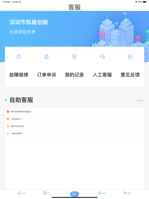 趣智校园app下载最新版免费版本