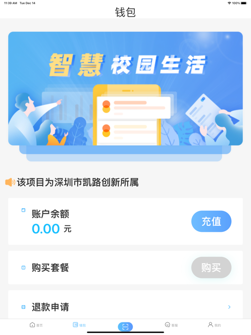 趣智校园app下载最新版下载