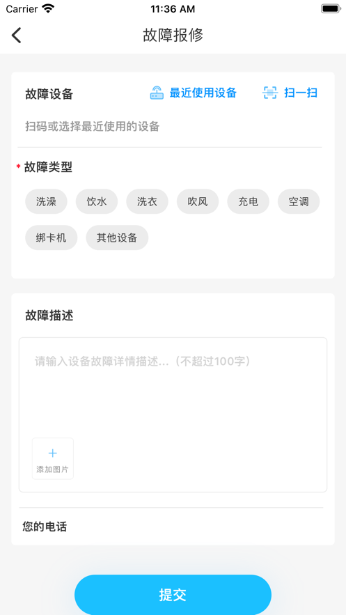 趣智校园app下载最新版免费版本