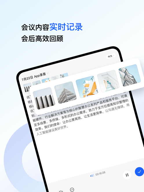 讯飞听见app官方下载