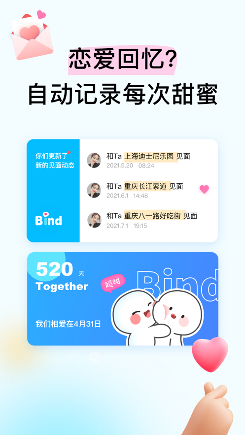 Bind手机版下载最新版