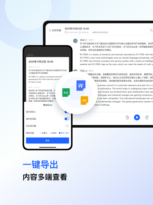 讯飞听见app官方下载免费版本