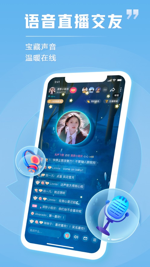 tt语音下载安装app最新版