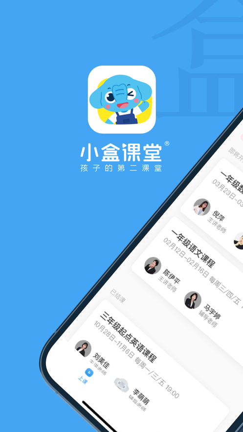 小盒课堂app免费下载最新版