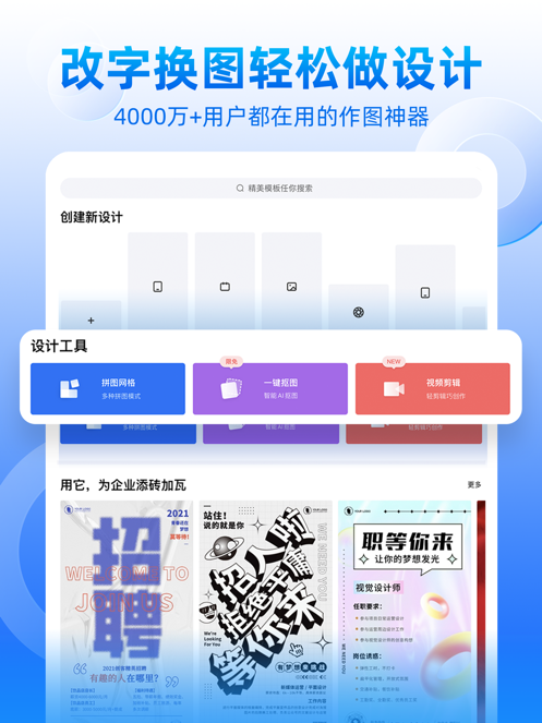 创客贴设计app下载免费版本