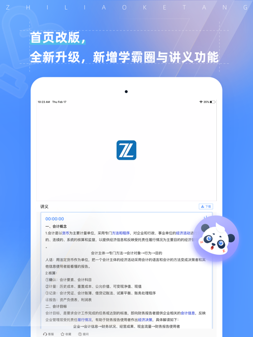 之了课堂app下载手机版最新版