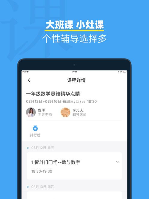 小盒课堂app免费下载最新版