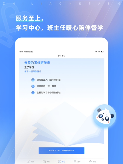 之了课堂app下载手机版