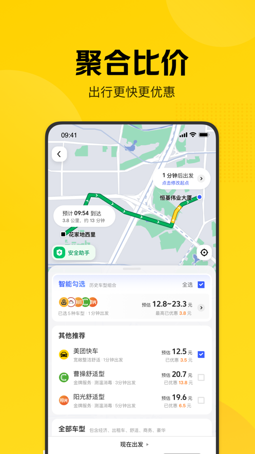 美团打车app最新版下载免费版本