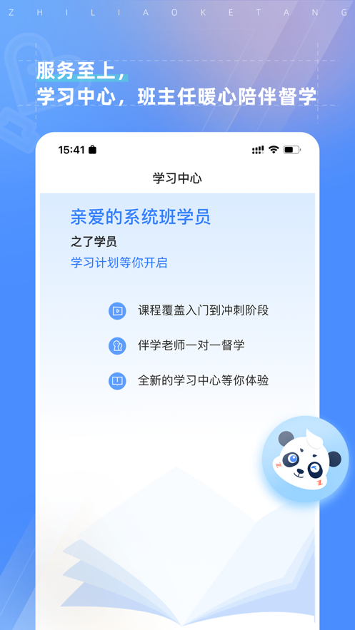 之了课堂app下载手机版免费版本