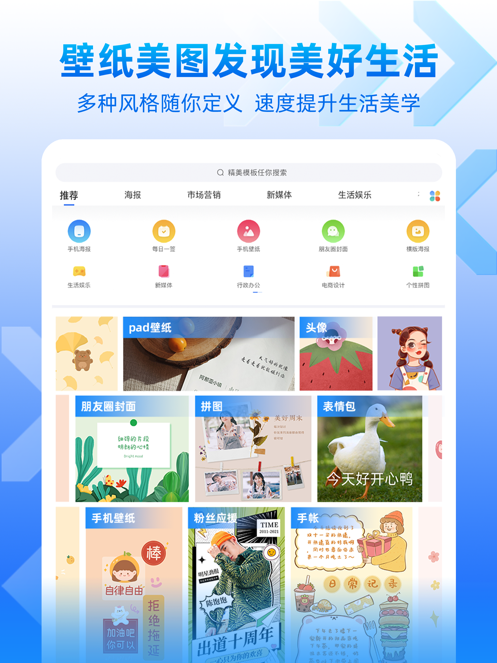 创客贴设计app下载最新版