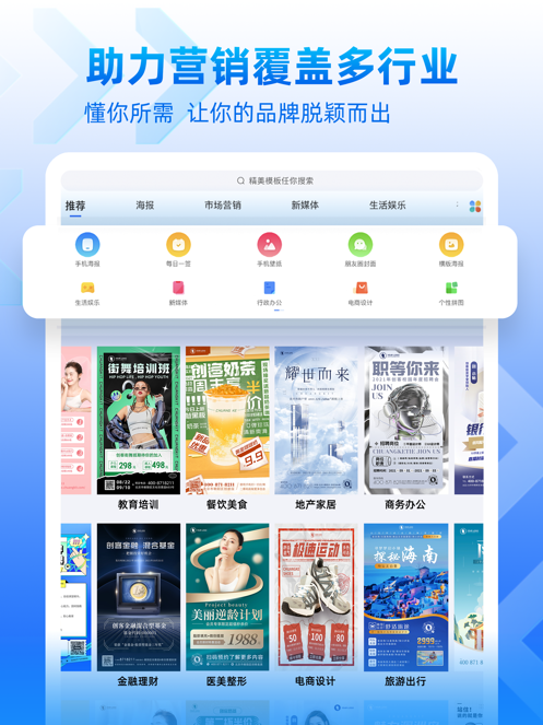 创客贴设计app下载下载