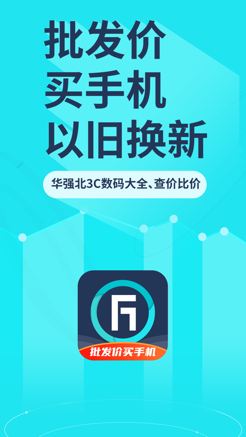 分毫报价app下载