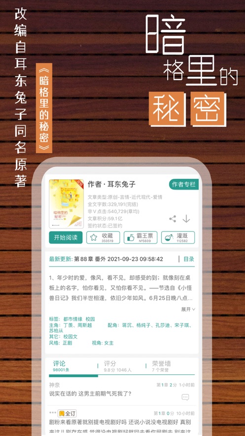 晋江文学城下载app正版免费版本