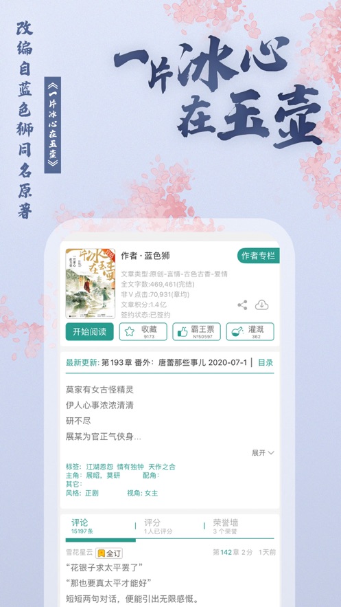 晋江文学城下载app正版最新版