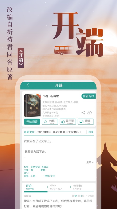 晋江文学城下载app正版