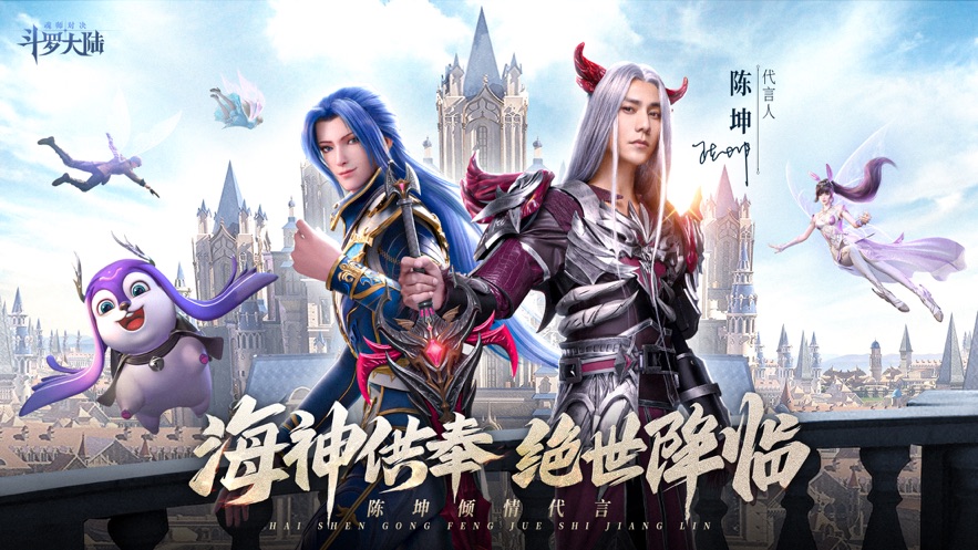 斗罗大陆：魂师对决无限钻石版