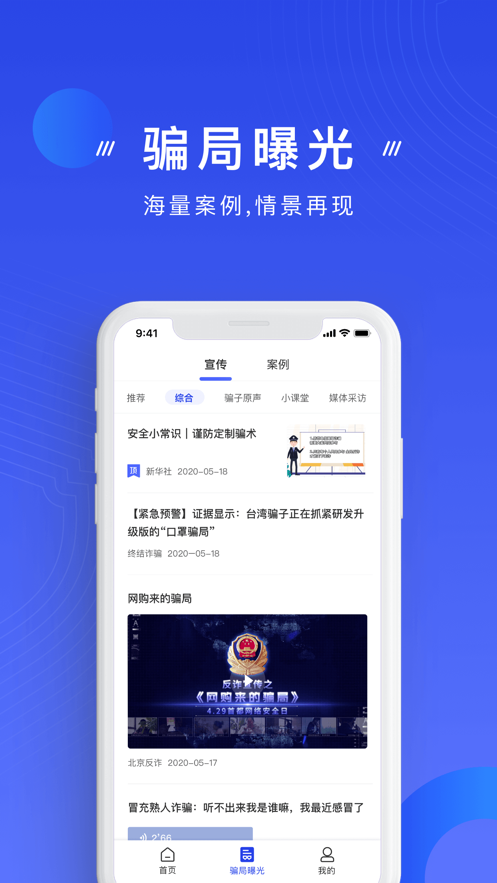 国家反诈中心客户端app免费版本