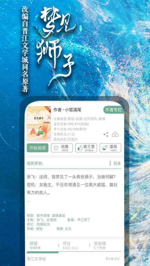 晋江文学城下载app正版下载