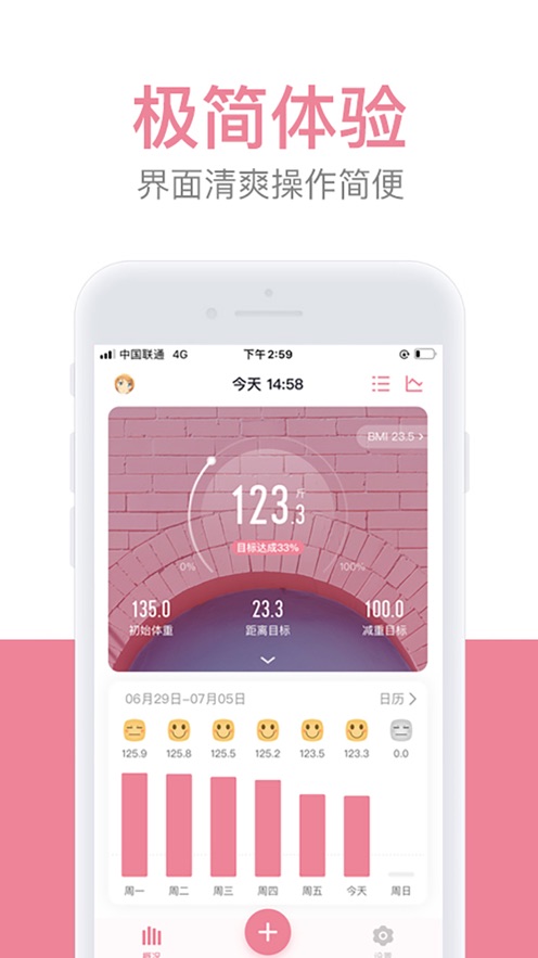 体重小本手机版下载