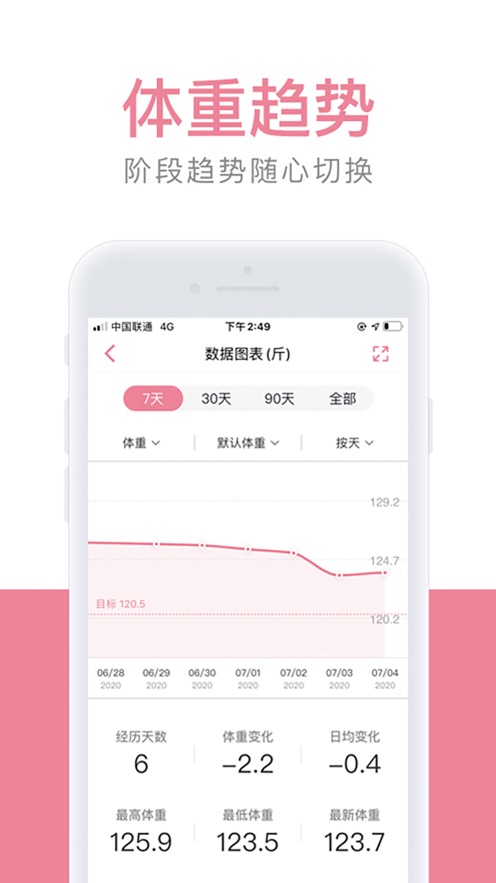 体重小本手机版下载最新版