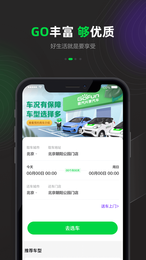 gofun出行app下载最新版