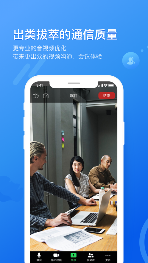 瞩目会议视频app下载下载