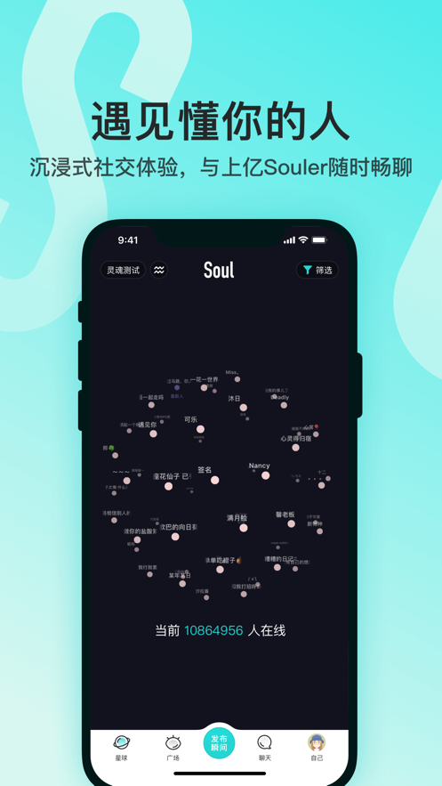 soul下载2022最新app