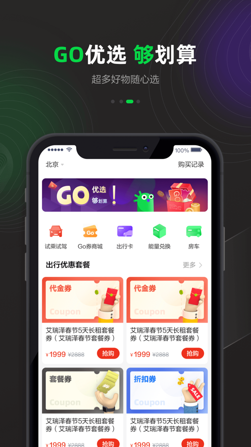 gofun出行app下载下载