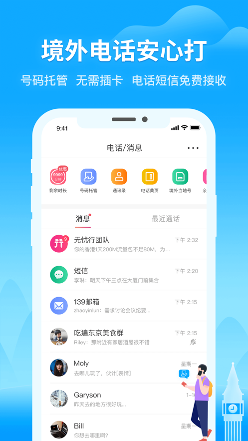 无忧行app下载安装官方版最新版