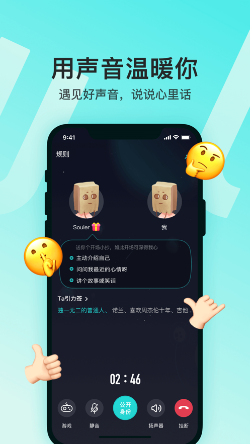 soul下载2022最新app下载