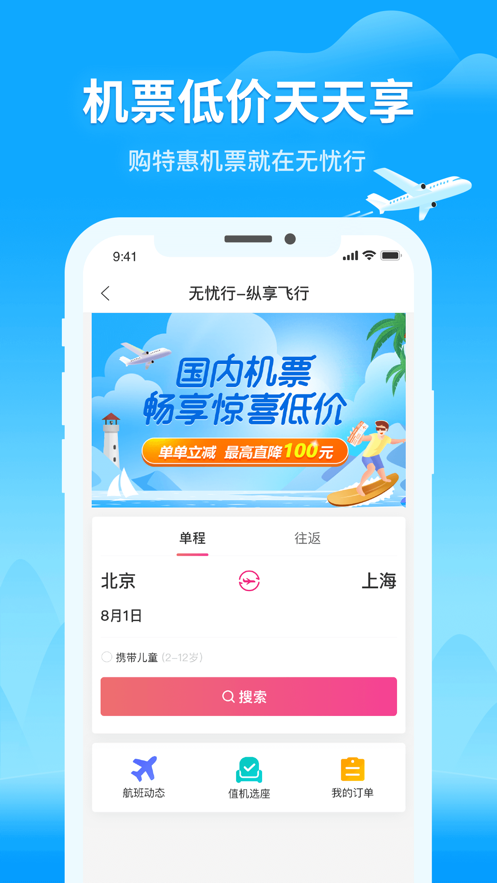 无忧行app下载安装官方版免费版本