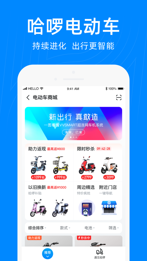 哈啰出行app最新版本下载