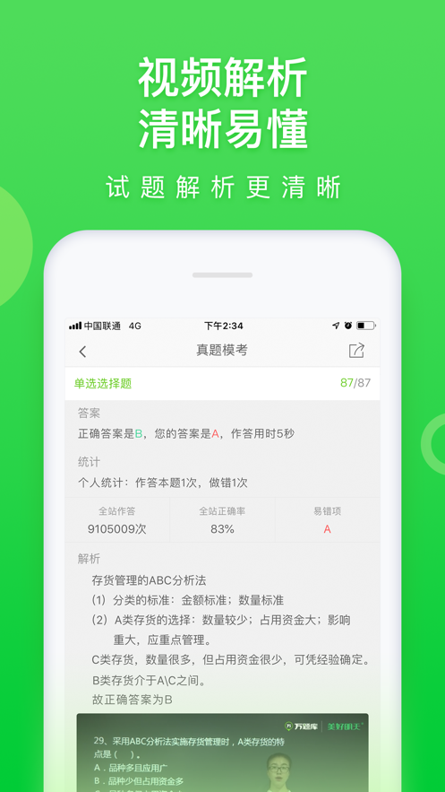 万题库手机app官方版免费下载下载