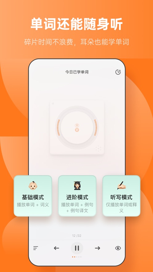 不背单词手机app官方版免费下载免费版本