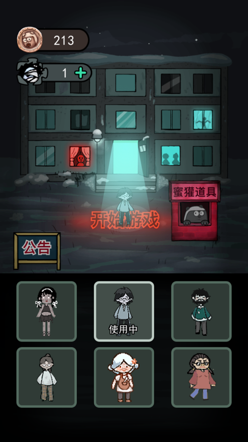 猛鬼宿舍无限金币破解版下载ios