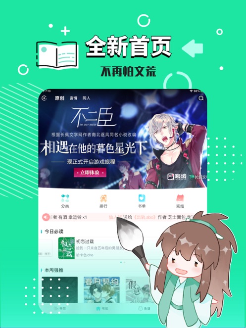 长佩阅读app下载最新版