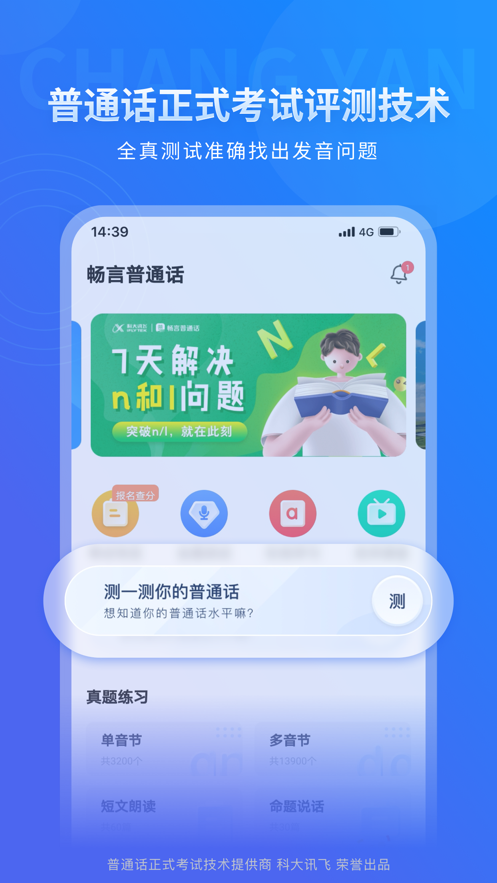 畅言普通话app下载最新版