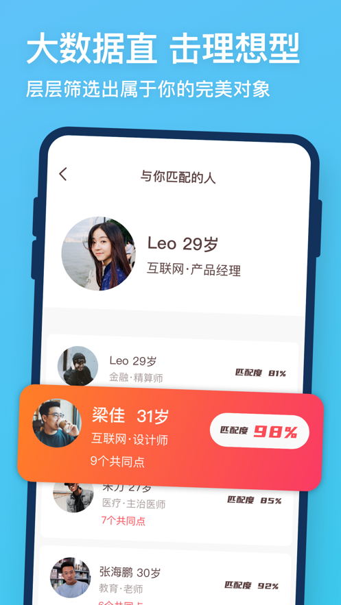 牵手app官方版下载