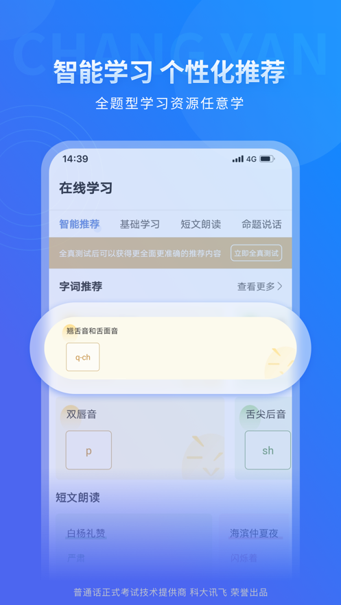 畅言普通话app下载免费版本