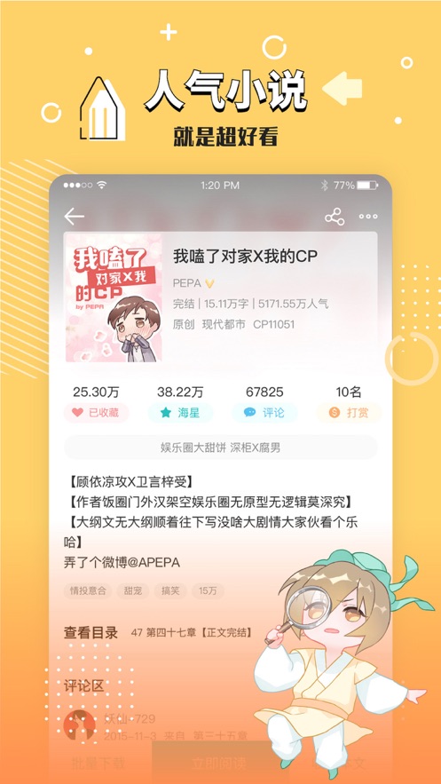 长佩阅读app下载下载