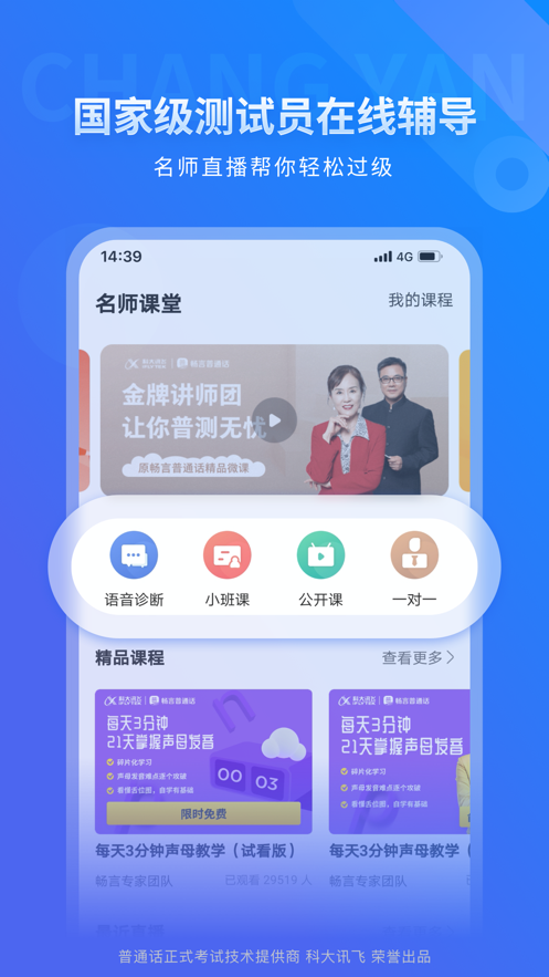 畅言普通话app下载