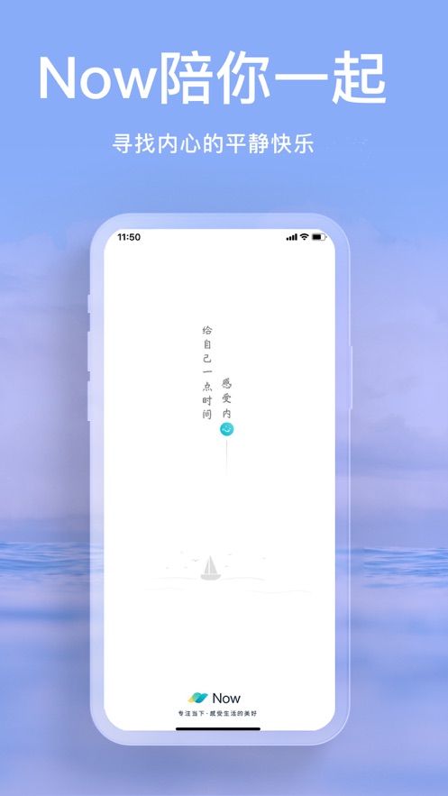 Now冥想官方版下载最新版