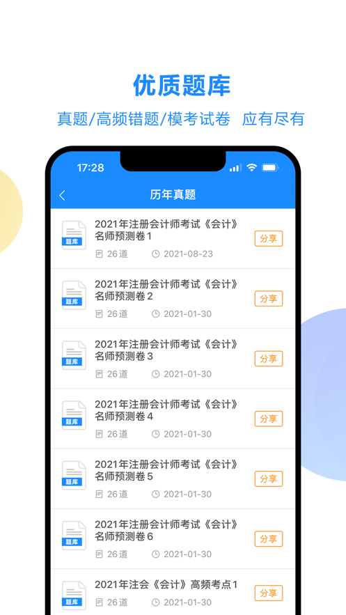 考试宝app下载下载